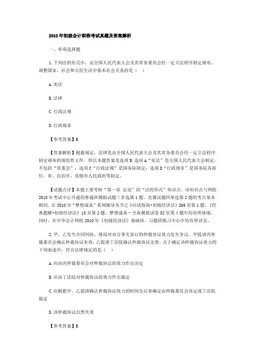 2011年初级会计职称考试真题及答案解析