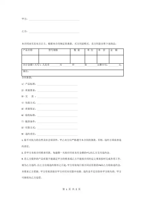 陶瓷杯采购合同协议书范本模板