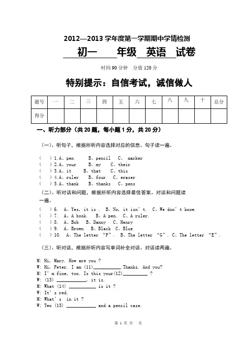 鲁教版初一上英语期中试题