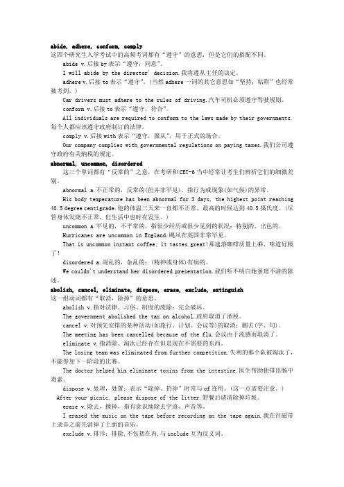 【核心】考研易混淆词汇