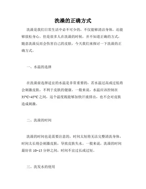 洗澡的正确方式