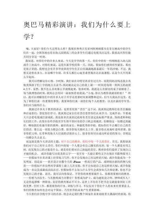 奥巴马精彩演讲 我们为什么要上学？