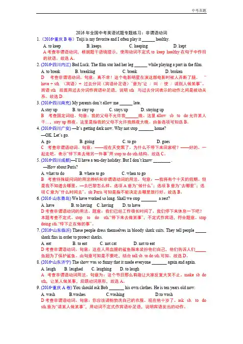 中考非谓语动词