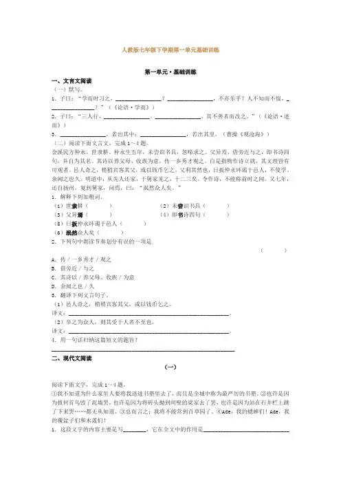 七年级语文下册第一单元基础训练