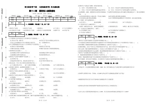 第十二章  国民收入核算理论