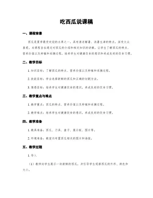 吃西瓜说课稿