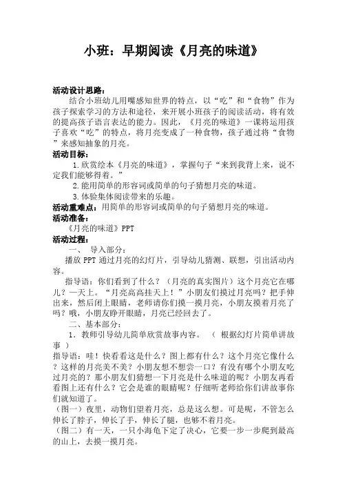 月亮的味道教案