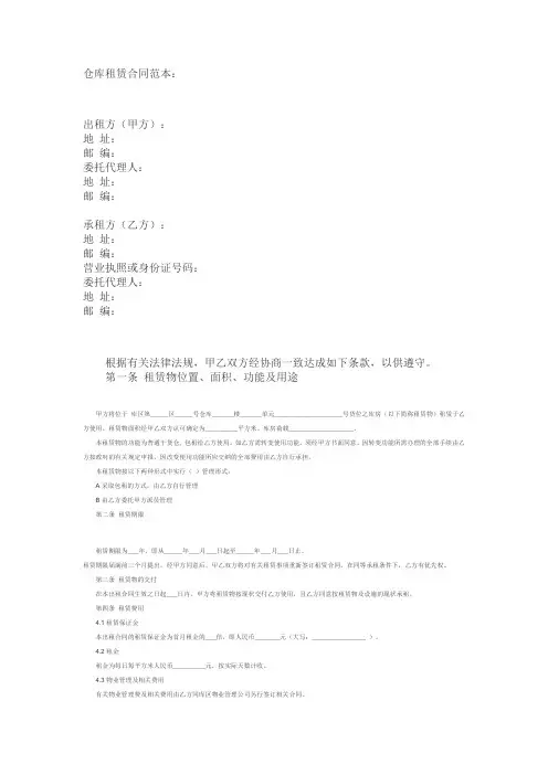 仓库租赁合同范本 2