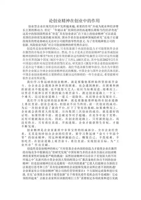 论创业精神在创业中的作用