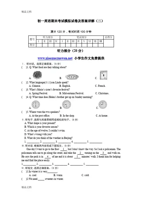 最新初一英语期末考试模拟试卷及答案详解(二)(1)