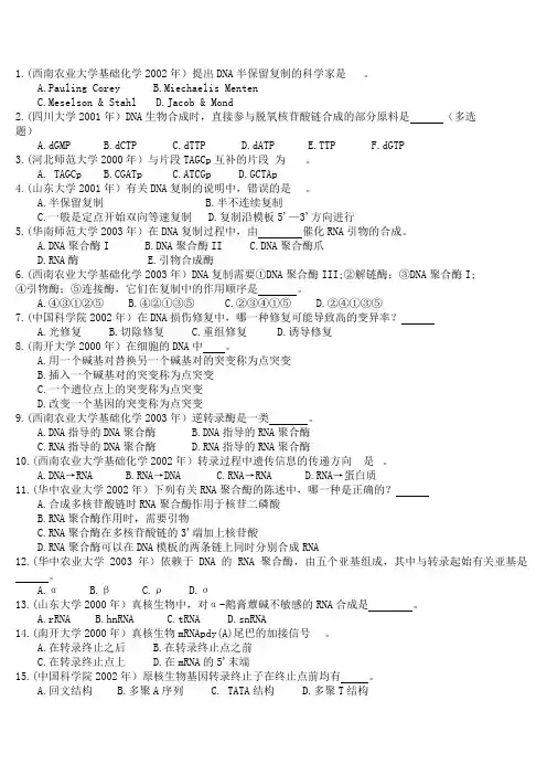 生化习题第十一章