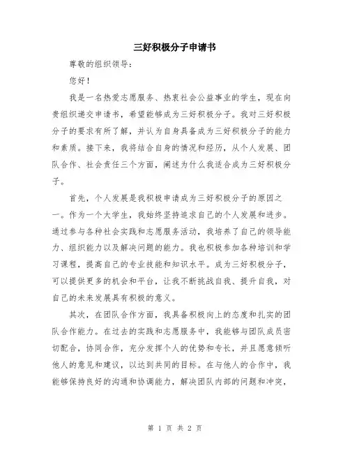三好积极分子申请书
