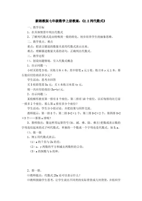 湘教版七年级数学上册教案：《2.2列代数式》