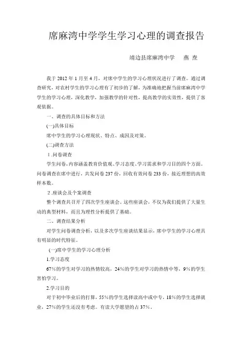 农村初中生学习心理的调查报告1