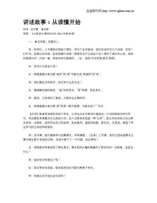 讲述故事：从读懂开始