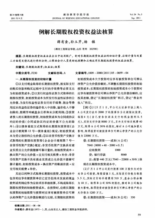 例解长期股权投资权益法核算