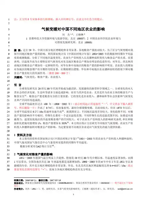 注：正文用5号宋体单倍行距排版,插入页码和行号,注意文