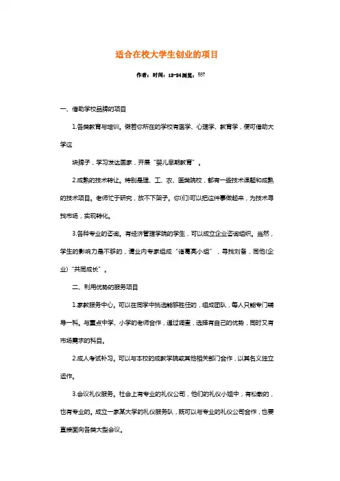 适合在校大学生创业的项目