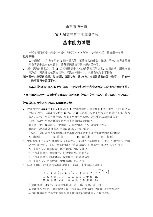 山东省德州市2013届高三第二次模拟考试基本能力试题