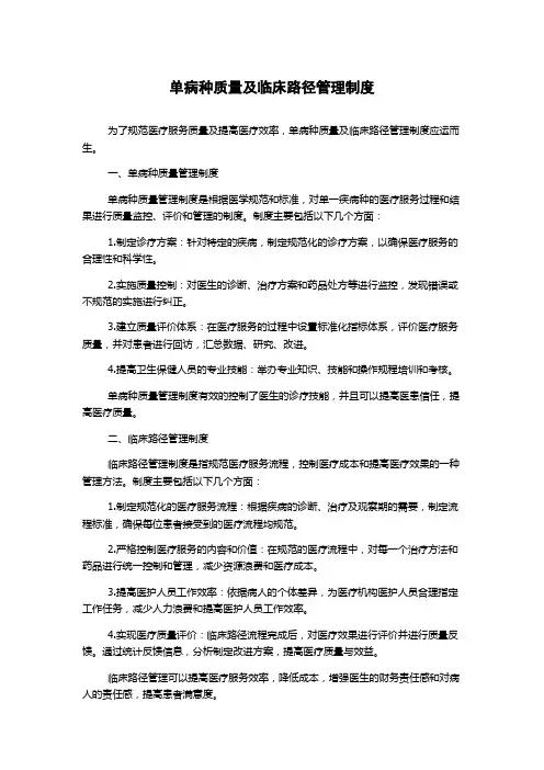 单病种质量及临床路径管理制度 2