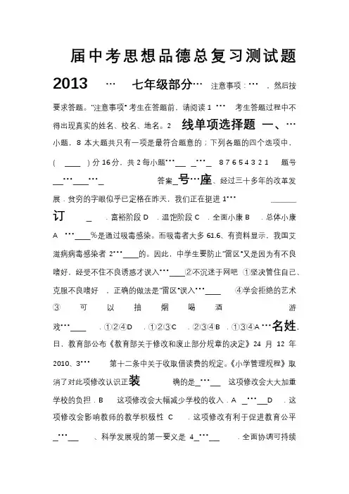 人民版2013届中考思想品德总复习测试题七年级部分