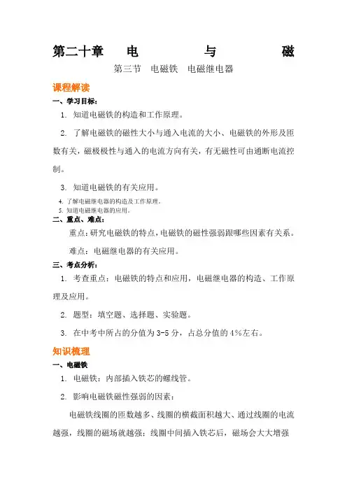 电磁铁电磁继电器教案