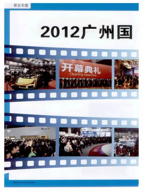 2012广州国际改装展专题——精彩待来春——第八届中国(广州)国际汽车改装服务业展特色回顾