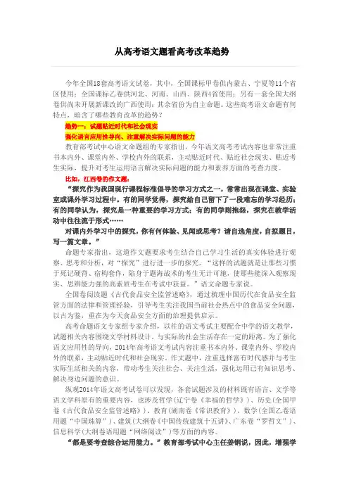 从高考语文题看高考改革趋势