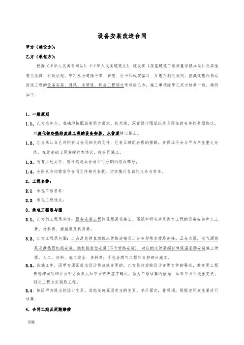 施工安装合同范本