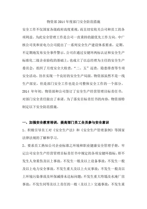 2014年度安全防范措施
