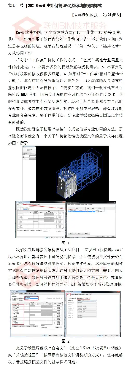 BIM每日一技283 Revit中如何管理链接模型的视图样式