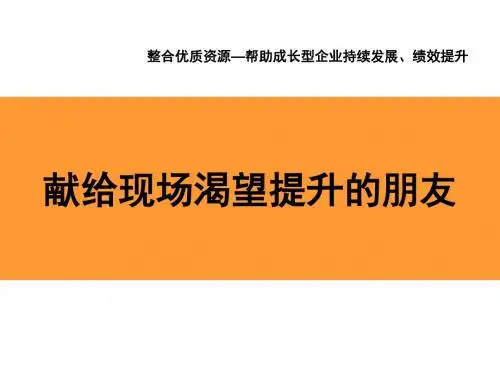 有效沟通及时间管理