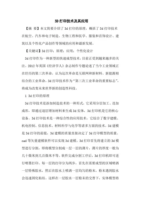 3D打印技术及其应用