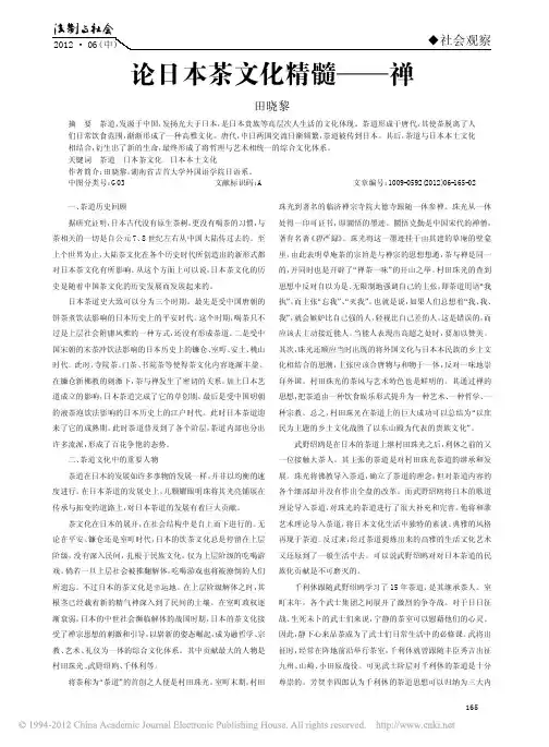论日本茶文化精髓_禅