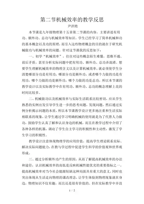 第二节机械效率的教学反思