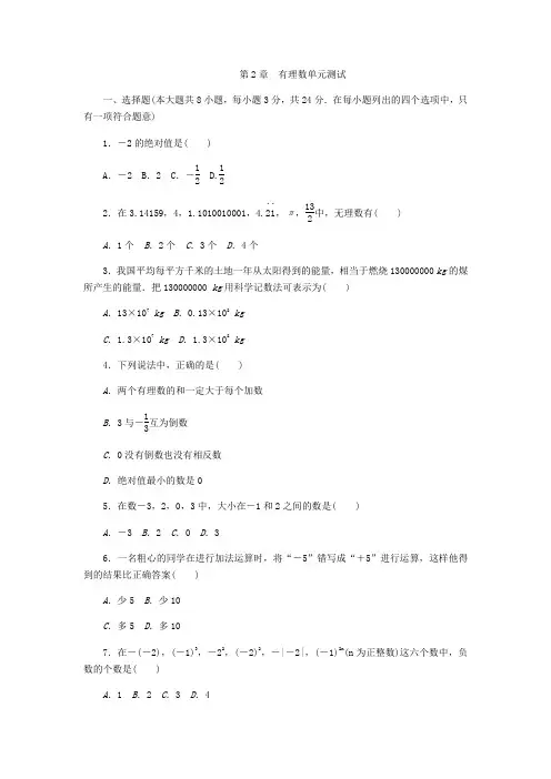 苏科版七年级数学上册《第2章有理数》单元测试(含答案)