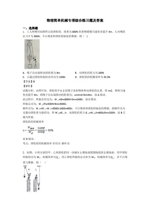 物理简单机械专项综合练习题及答案