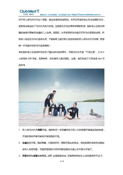 双人游马尔代夫攻略,一次性解决马代选岛疑惑!
