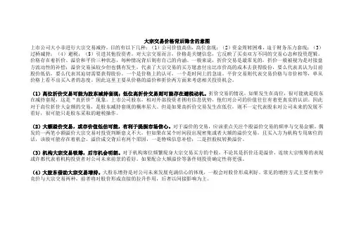 大宗交易价格背后隐含的意图