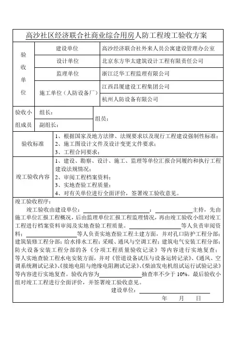人防工程竣工验收方案