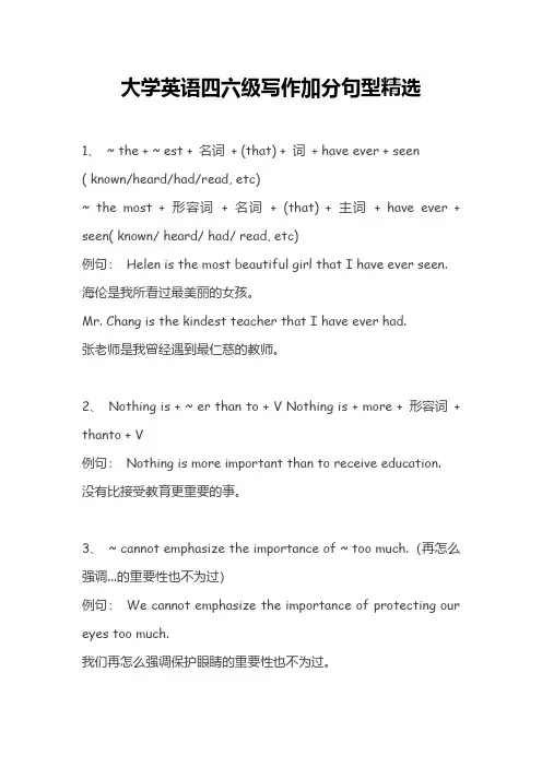 大学英语四六级考试写作加分句型精选