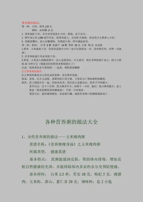 各种营养粥的做法大全