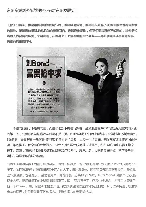 京东商城刘强东彪悍创业者之京东发展史