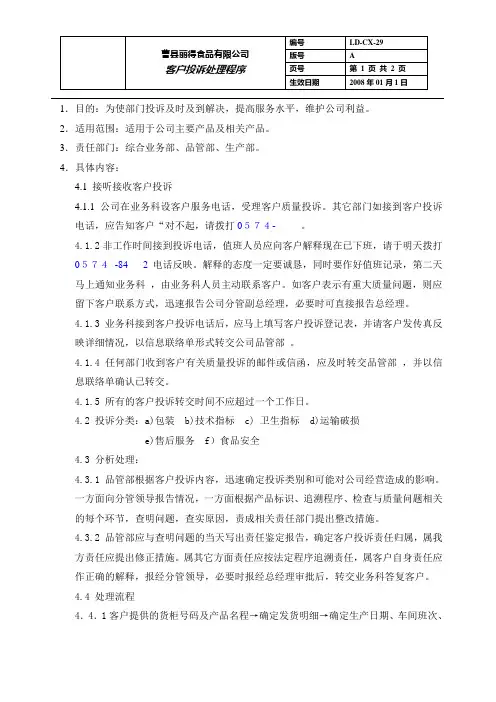 客户投诉处理程序