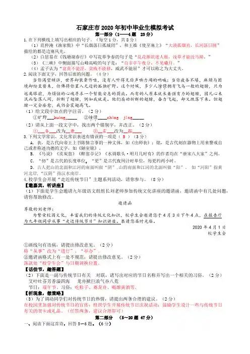 河北省石家庄市2020年中考模拟考试语文试题(含答案)