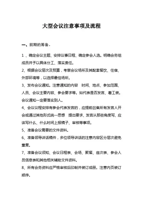 大型会议注意事项及流程