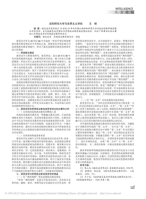 浅析接受美学与思想政治教育接受理论的启示_王琪