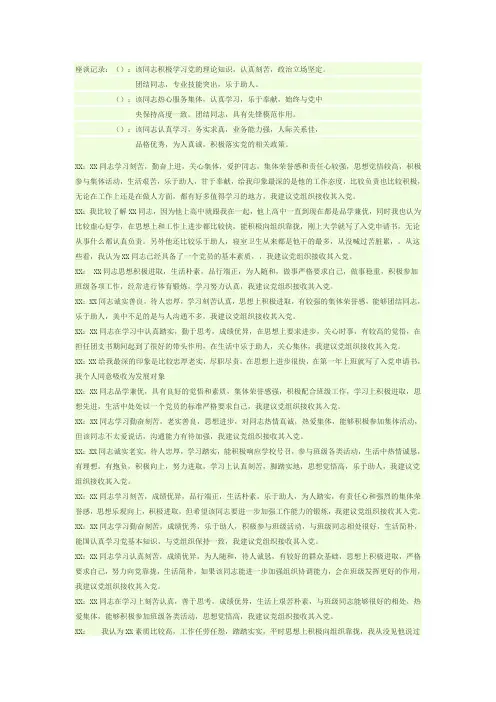 座谈意见表