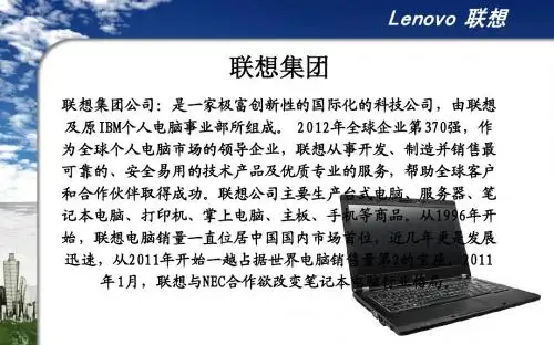 联想供应链管理库存