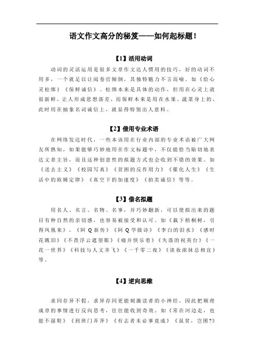 语文作文高分的秘笈,如何写标题